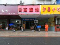 义乌日高旅馆 - 酒店外部