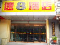 速8酒店(北京天通苑东区店) - 酒店外部