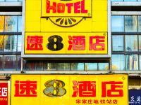 速8酒店(北京宋家庄地铁站店)