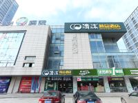 清沐精品酒店(常州淹城湖塘世贸中心店) - 酒店外部