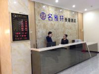 深圳名雅轩快捷酒店式公寓 - 公共区域