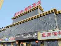 都市118精选酒店(临汾尧庙店) - 酒店附近