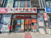 天津顺利家园住宿