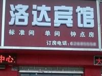 洛阳洛达宾馆 - 酒店外部