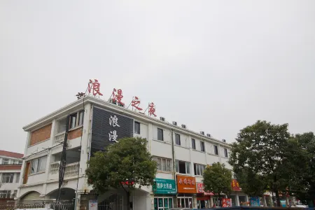 Feixi The night of romance Theme Hotel Отели рядом с достопримечательностью «Anhui Wonder University»