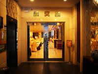 阳江中京商务酒店 - 中式餐厅