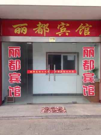 Jinhu Lidu Hotel Отели в г. Цзиньху