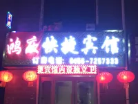 Wudalianchi Hongqing Express Hotel