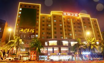 Hainan Longquan Hotel (Provincial Government Riyue Square Duty Free Shop)