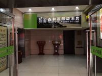 兰州森和源颐颂酒店 - 公共区域