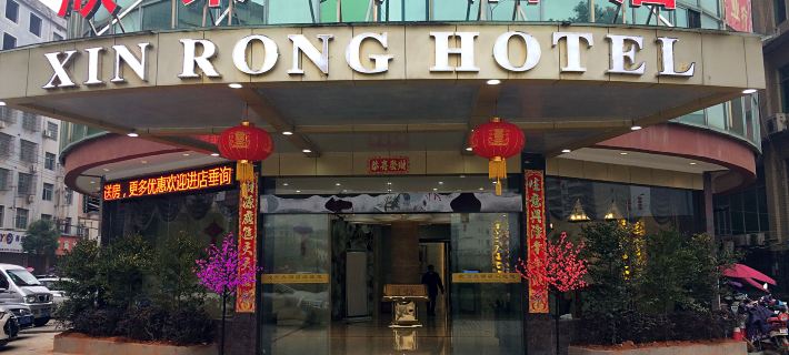 rongdajiudian Hotels in Shanggao