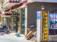 拉萨神华驿商务酒店 - 酒店外部