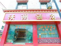 香格里拉沄淜酒店 - 酒店外部