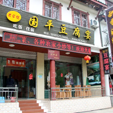 Jianmenguan Guoping Homestay