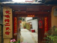 梵曦精品客栈(香格里拉四方街店)