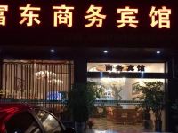 崇州富东商务宾馆 - 酒店外部