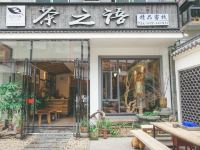 武夷山茶之语家庭旅馆 - 酒店外部