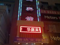 克拉玛依华庭宾馆 - 酒店外部