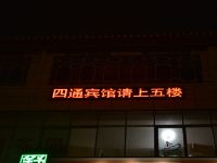 拉萨四通宾馆 - 酒店外部