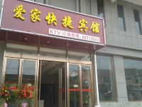 巢湖爱家快捷宾馆 - 酒店外部