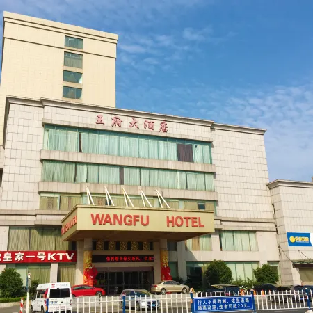 Wangfu Hotel