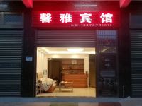 寻甸羊街馨雅宾馆 - 酒店外部