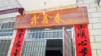 Zixing Linxinchun Farm Stay