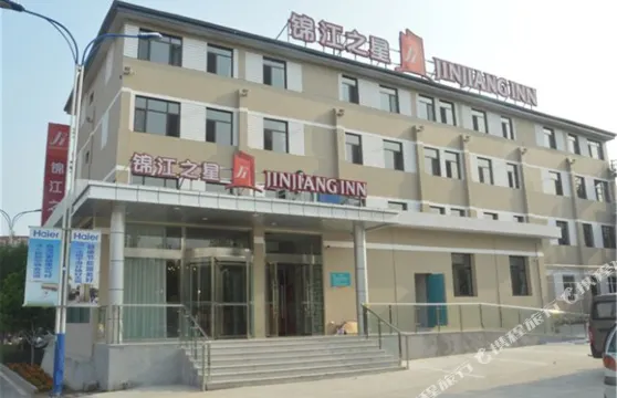 錦江之星（秦皇島昌黎店）