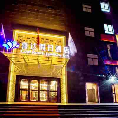 平涼喜達假日酒店 Hotel Exterior