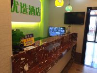 99优选酒店(北京东四十条地铁站店) - 公共区域