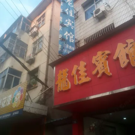 Longyou Longjia Hotel