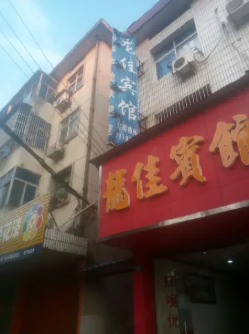 Longyou Longjia Hotel