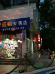 Jixing Hotel Hotels in Luxi