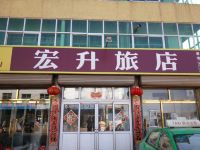 义县宏升旅店