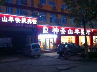 山羊99快捷宾馆(聊城柳园南路店) - 酒店外部