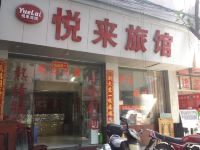 广州悦来宾馆 - 酒店外部