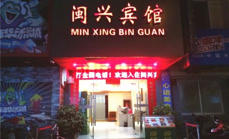 Jianglexuxing Hotel - Housity