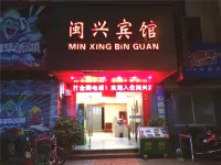 Jianglexuxing Hotel Hotels in Jiangle County