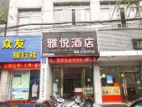 杭州雅悦酒店