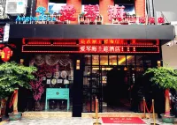 愛琴海主題飯店（南平延平汽車站店） 福建林業職業技術學院（江南校區）附近的飯店