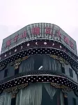HaiziMountainGrandHotel - Cho phép mang theo thú cưng