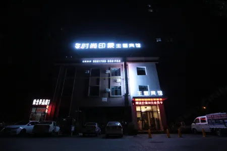 Daqing fashion impression Theme Hotel