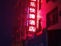 闽侯福乐快捷酒店