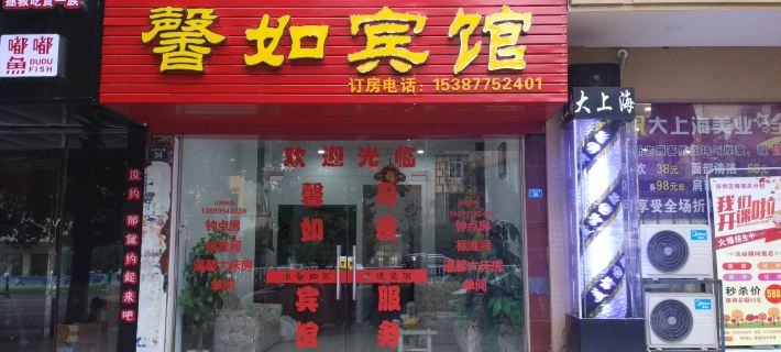 Ruichang Xinru Hotel Hotels in Ruichang