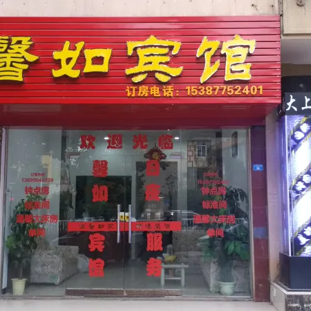 Ruichang Xinru Hotel