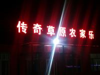 乌兰布统传奇草原农家乐民宿 - 酒店外部