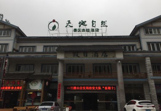 Tiandi Nature Scenic Area Chain Hotel (Sanqingshan)Hotel Overview