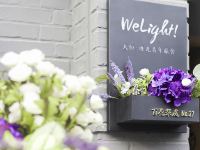 WeLight逐光青年旅舍(北京积水潭店) - 酒店外部