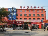 金涛连锁酒店(北京昌平店) - 酒店外部