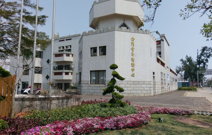 Kinmen Youth Activity Center
